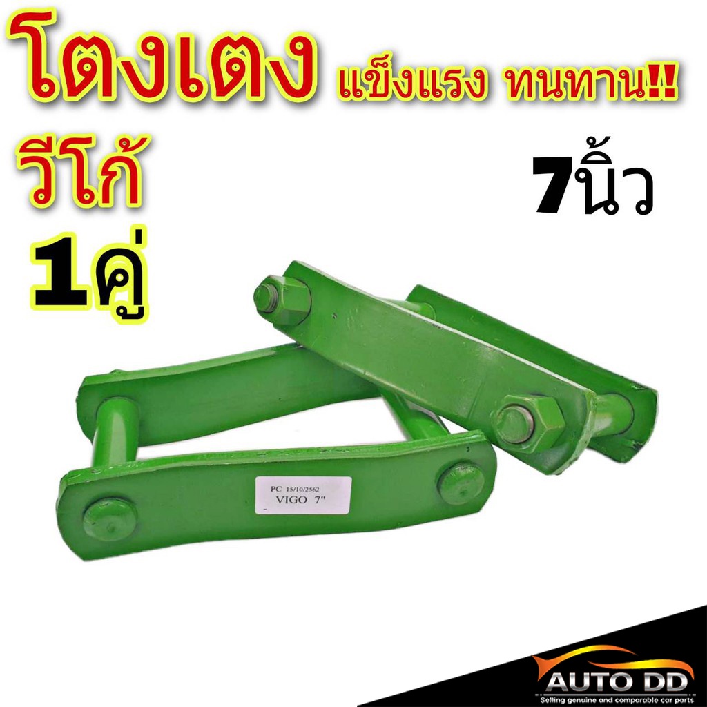 โตงเตง-toyota-vigo-โตโยต้า-วีโก้-ขนาด-7นิ้ว-จำนวน-1คู่