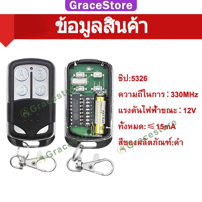 ภาพหน้าปกสินค้า1/2/5Pcs High Quality รีโมทประตูรั้ว SMC326 330MHz รีโมทประตูบ้าน ประตูรีโมท ประตู อัตโนมัติ รีโมทคอนโทรล จากร้าน thegracestore บน Shopee