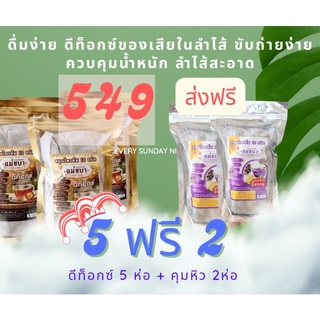 ชาเเม่ชบา[7ห่อส่งฟรีจากบริษัท!] 549บาท ดีท็อกซ์ 5 คุมหิว 2