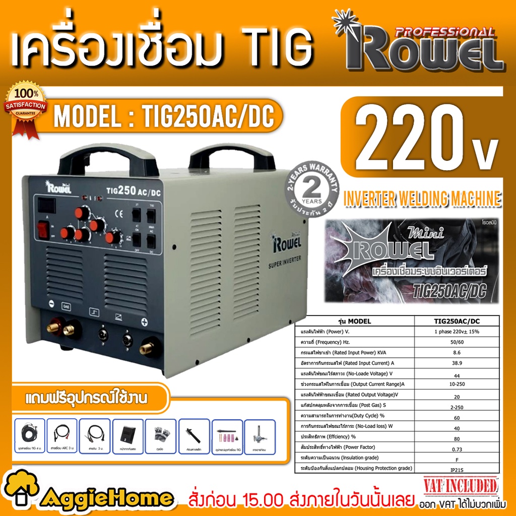 rowel-เครื่องเชือมทิก-รุ่น-tig250-ac-dc-โฉมใหม่-ไฟ-220v-250a-สำหรับงานเชื่อม-ตู้เชื่อม-เครื่องเชื่อม