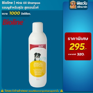 Bioline แชมพูขนมิ้งค์ MinkOil 1000 ml.