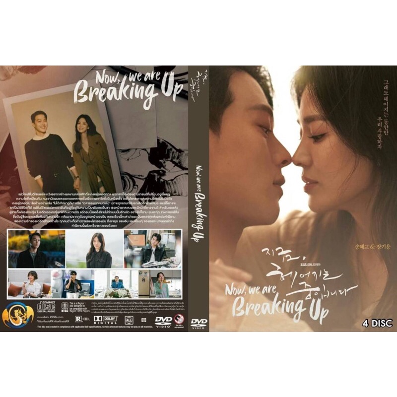 ซีรี่ย์เกาหลี-now-we-are-breaking-up-บรรยายไทย