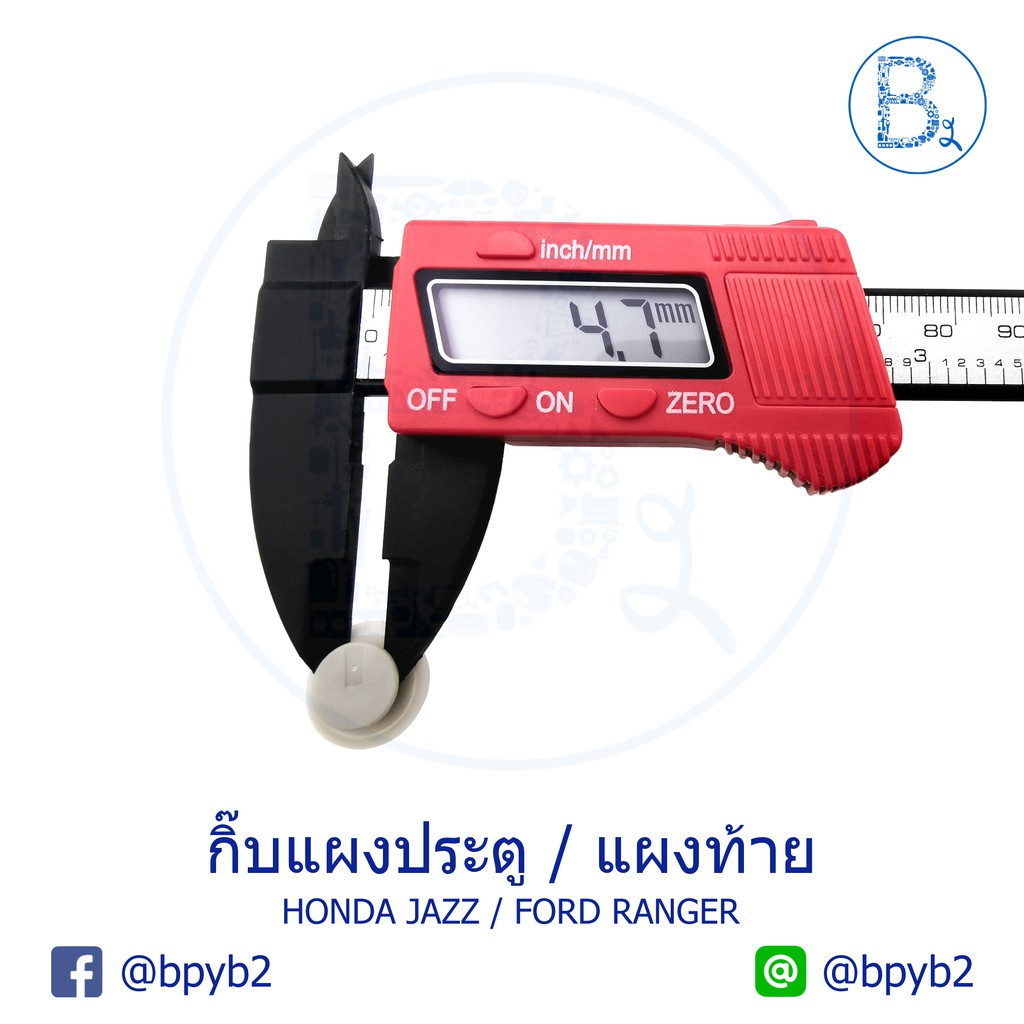 b307-กิ๊บแผงประตู-ford-ranger-กิ๊บแผงท้าย-honda-jazz