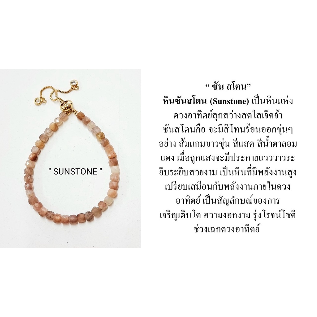 ข้อมือลูกเต๋า-sunstone-ซันสโตน