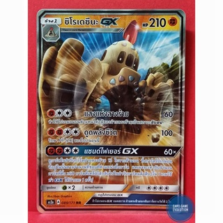 [ของแท้] ชิโรเดซึนะ GX RR 089/171 การ์ดโปเกมอนภาษาไทย [Pokémon Trading Card Game]