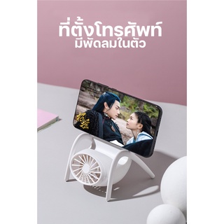 ที่ตั้งโทรศัพท์ ฐานตั้งโทรศัพท์ทรงเก้าอี้ มีพัดลม น่ารักมาก ของมันต้องมี พร้อมส่งในไทย พร้อมส่ง #TL-005