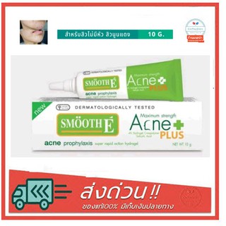 Smooth E Acne Hydrogel Plus 10g. สมูทอี แอคเน่ ไฮโดรเจล พลัส 10 กรัม เจลแต้มสิว