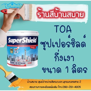 TOA Supershield กึ่งเงา #8658  (1L)