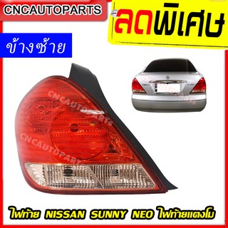 TYC DEPO ไฟท้าย NISSAN SUNNY NEO ซันนี่ นีโอ รุ่นท้ายแตงโม ปี 2004 2005 2006 ซ้าย-ขวา