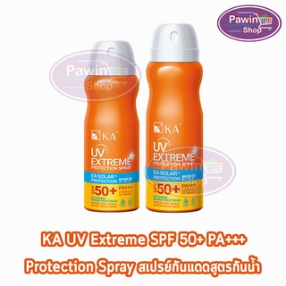 ภาพหน้าปกสินค้าKA UV Extreme Protection Spray SPF50+ PA+++ 50,100 ml. (1 กระป๋อง) สเปรย์กันแดด กันน้ำ เคเอ ยูวี เอกซ์ตรีม โพรเทคชั่น สเปรย์ SPF50+ PA+++ ที่เกี่ยวข้อง