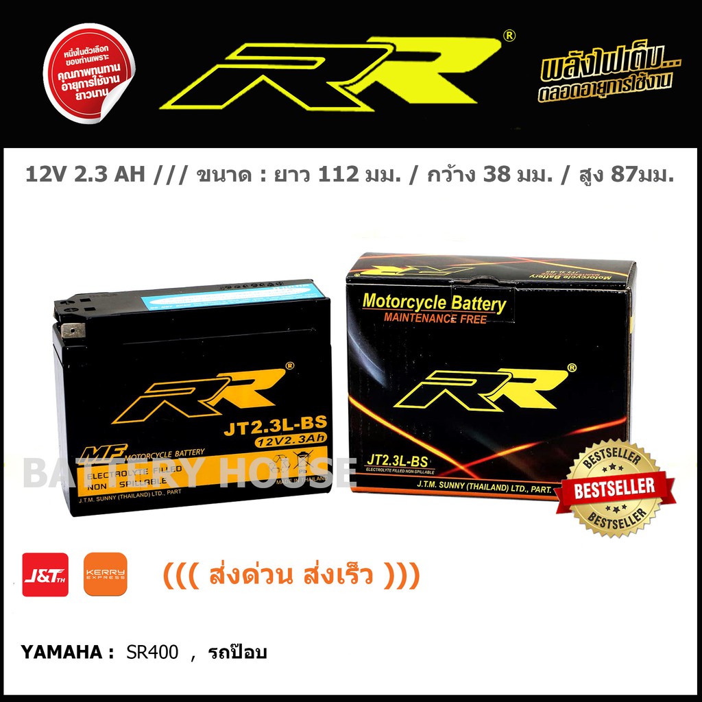 แบตเตอรี่มอไซ-rr-รุ่น-jt2-3l-bs-sr400-รถป๊อบ