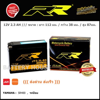 แบตเตอรี่มอไซ RR รุ่น  JT2.3L - BS ( SR400, รถป๊อบ)