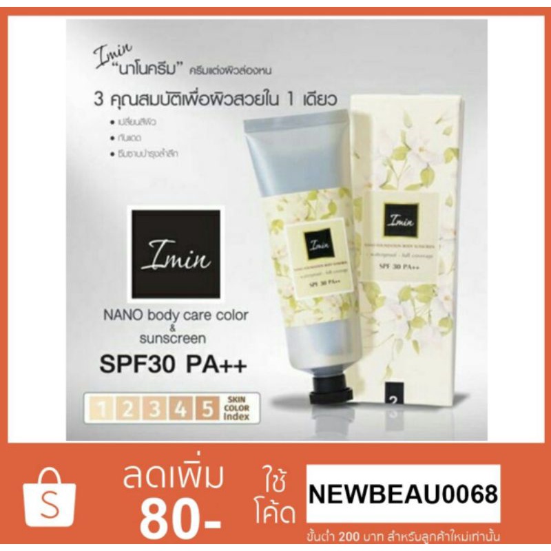 IMIN Nano body Care Color&Sunscreen SPF30 PA+++ (ของแท้ 100) ไอมิน นา