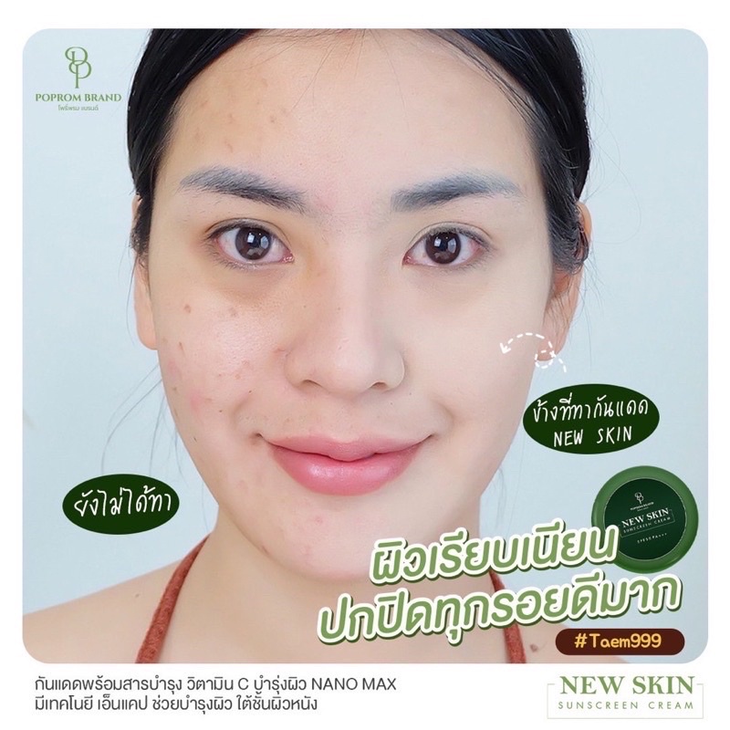 1แถม-1-กป-ครีมกันแดดหน้าเนียน-new-skin-นิวสกิน-ของแท้-กันแดดนิวสกิน-กันแดดnewskin