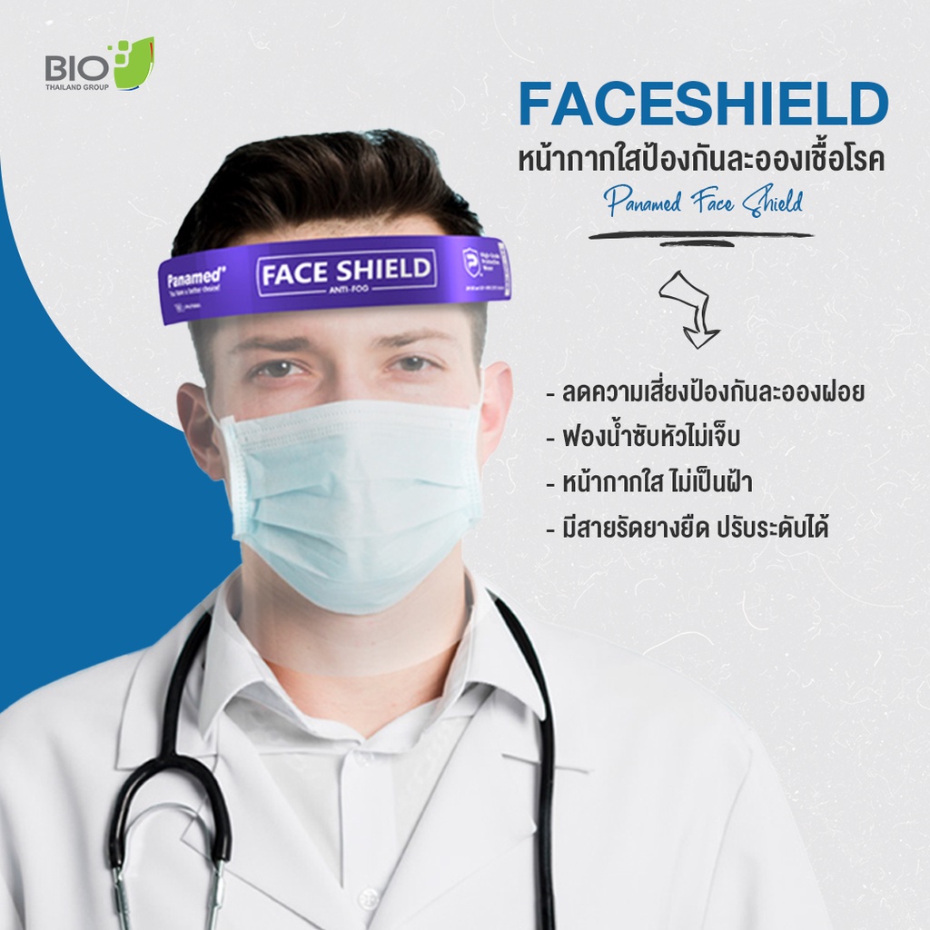 face-shield-หน้ากากใสป้องกันละอองฝอย