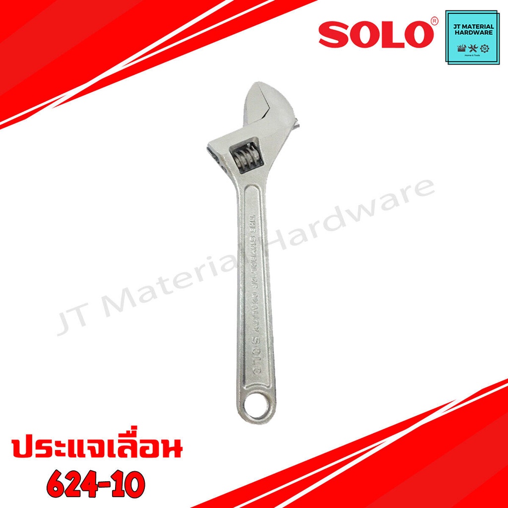 solo-adjustable-wrench-ประแจเลื่อนอัตโนมัติ-ขนาด-10-นิ้ว-ผลิตจากเหล็กคาร์บอน-ของแท้-รุ่น-624-10-by-jt