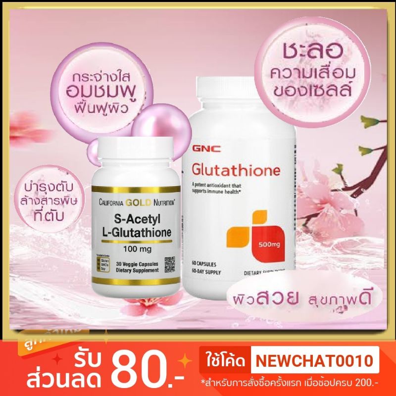 แอล-กลูตาไธโอน-california-gold-nutrition-s-acetyl-l-glutathione-now-foods-glutathione