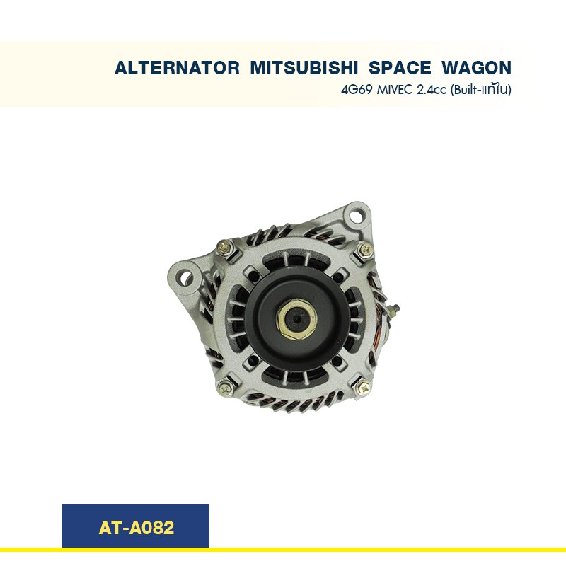 ไดชาร์จ-มิตซูบิชิ-สเปชวากอน-mitsubishi-space-wagon-4g69-mivec-2-4cc-built-แท้ใน