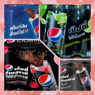 (พร้อมส่ง) Pepsi เป๊ปซี่แคน เป๊ปซี่แม็กซ์  เป๊ปซี่แมกซ์ กลิ่นสตอเบอร์รี่ กลิ่นไลม์ 325 มล.*6 กระป๋อง