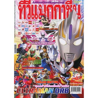 หนังสือ-TV MAGAZINE  VOL. 290-330 /ทีวีแมกกาซีน 290-300