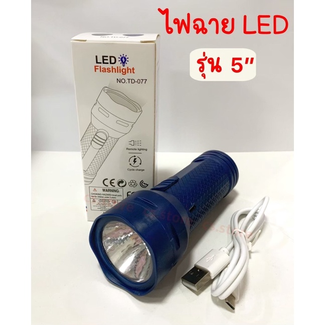 ไฟฉาย-led-ไฟฉายพกพา-ไฟฉาย-2-ระดับ-ไฟฉายแสงสีขาว-ไฟฉาย