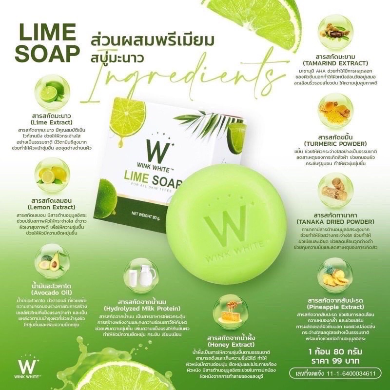 สบู่มะนาววิ้งไวท์-w-wink-white-lime-soap-80กรัม