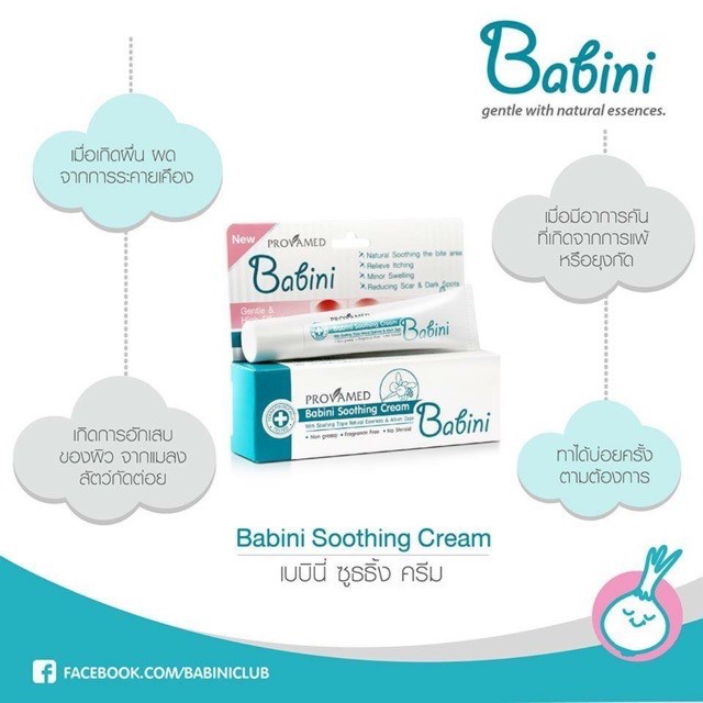 babini-soothing-cream-คัน-ผื่นแพ้ยุง-ทางที่ยุงกัด-ไม่ทิ้งรอยดำ