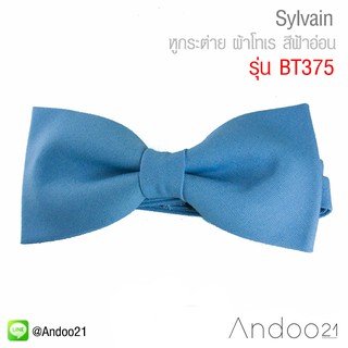 Sylvain - หูกระต่าย ผ้าโทเร สีฟ้าอ่อน (BT375)