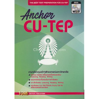 (ศูนย์หนังสือจุฬาฯ) ANCHOR CU-TEP (1 BK./1 CD-ROM) (รูปแบบ MP3) (9786165470964)