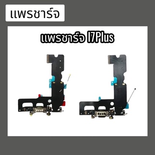 แพรก้นชาร์จ ตูดชาร์จ PCB D/C I7Plus แพรชาร์จI7Plus  แพรชาร์จI7Plus สินค้าพร้อมส่ง