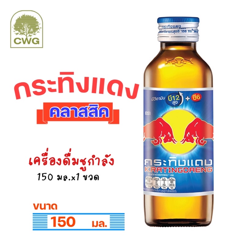 กระทิงแดง-คลาสสสิค-1-ขวด