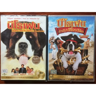 Beethoven (DVD Thai audio only)/บีโธเฟ่น ชื่อหมาแต่ไม่ใช่หมา + ล่าสมบัติโจรสลัด (ดีวีดีฉบับพากย์ไทยเท่านั้น)