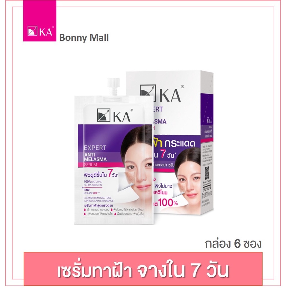 เซรั่มทาฝ้า-ka-expert-anti-melasma-serum-6-ซอง