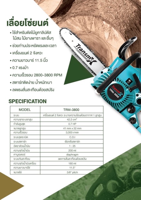 เลื่อยโซ่ยนต์-transmax-รุ่น-trm-3800-ใช้-gasohol-ได้