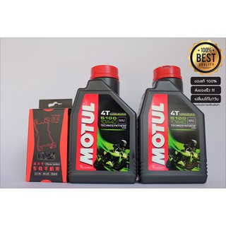 ฟรี!! ที่จับมือถือ // น้ำมันเครื่อง MOTUL 4T Technosynthese Ester 5100 ขนาด 1 ลิตร จำนวน 2 ขวด