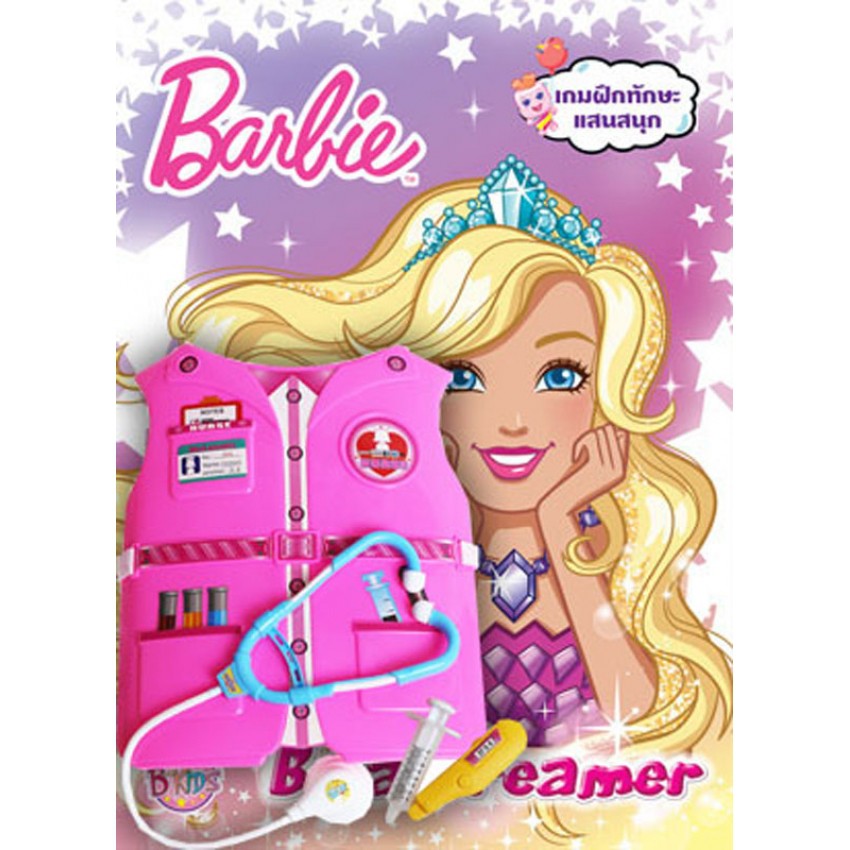 บงกช-bongkoch-หนังสือเด็ก-barbie-be-a-dreamer-ชุดเกราะพยาบาล