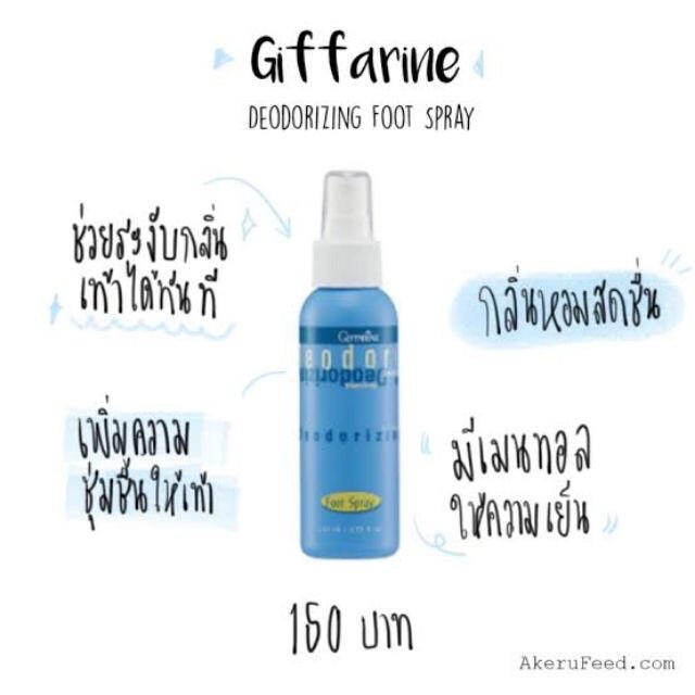 สเปรย์-ฉีด-เท้าเหม็น-ระงับกลิ่นเท้า-สเปรย์ดับกลิ่นเท้า-foot-spray-giffarine-กิฟฟารีน-สเปรย์เท้า-เท้าเหม็น-กลิ่นเท้