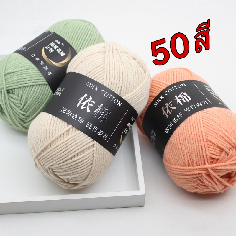 ภาพหน้าปกสินค้าDUWEN ไหมพรมคอตตอนนม 4plyน้ำหนัก50กรัม ไหมพรม Cotton จากร้าน duwen.th บน Shopee