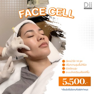 Dii Aesthetic : Face cell ฉีดเพื่อฟื้นฟูผิวล้ำลึก 1 Time