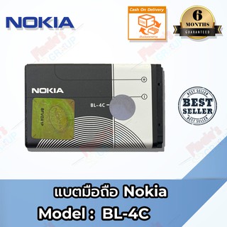 แบตมือถือ Nokia รุ่น BL-4C Battery 3.7V 890mAh