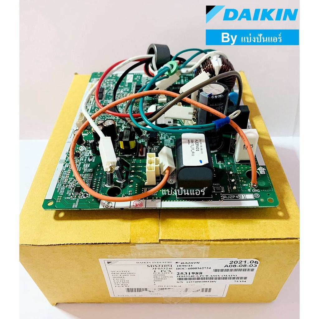 แผงวงจรคอยล์ร้อนไดกิ้น-daikin-ของแท้-100-part-no-2531988