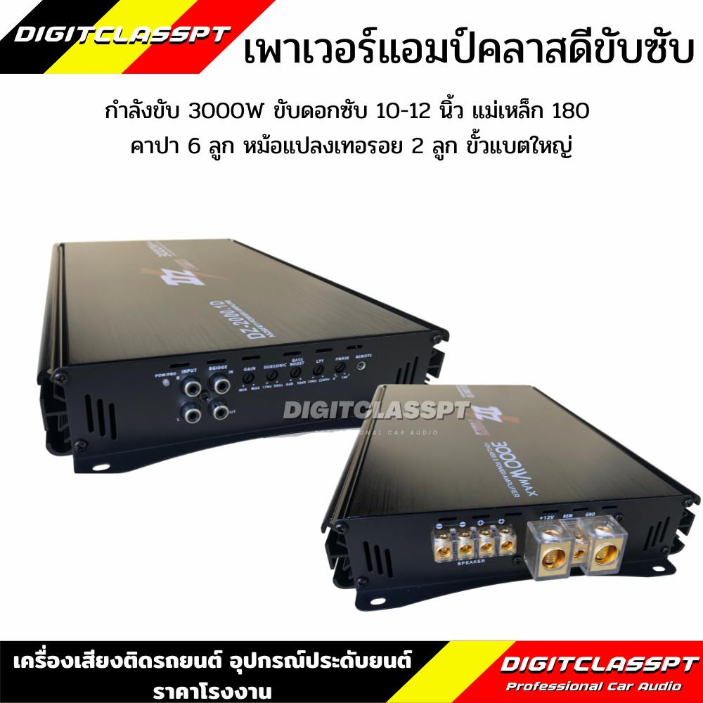 ลดเพิ่ม-25-บาทใส่โค้ด-wee745pg-dz-เพาเวอร์แอมป์-class-d-1-ch-รุ่น-dz-2000-1d-กำลังขับสูงสุด-3000w