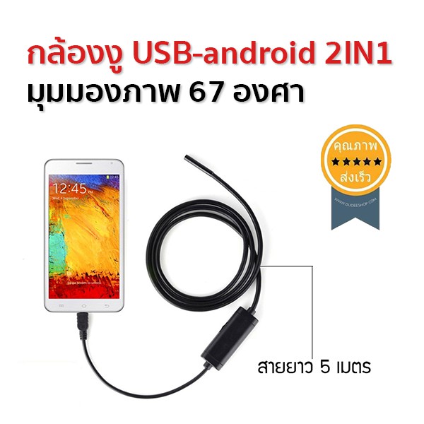 กล้องงู-usb-android-2in1-7mm-5m-black-7mm-5m