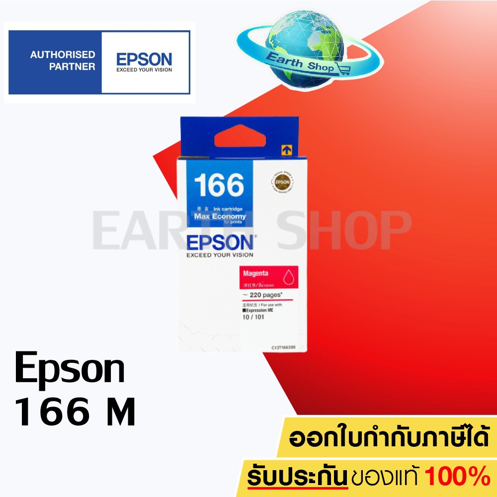 ตลับหมึกอิงค์เจ็ท-epson-no-166-t166290-t166390-t166490-สำหรับเครื่องรุ่น-me10-me101-ของแท้-earth-shop