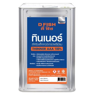 THINNER PREMIUM D FISH AAA 11KG ทินเนอร์สำหรับแล็กเกอร์ D FISH AAA 11 กิโลกรัม น้ำยาและตัวทำละลาย น้ำยาเฉพาะทาง วัสดุก่อ