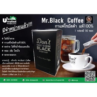 กาแฟดำมิสเตอร์แบล็ค Mr.Black Instant coffee  (แพ็ค/50ซอง)
