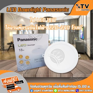 Panasonic ดาวน์ไลท์ LED Downlight 18W (แสงขาว) Cool Daylight รุ่น NNNC7596688 220-240V พลาสติกสีขาว รับประกันคุณภาพ