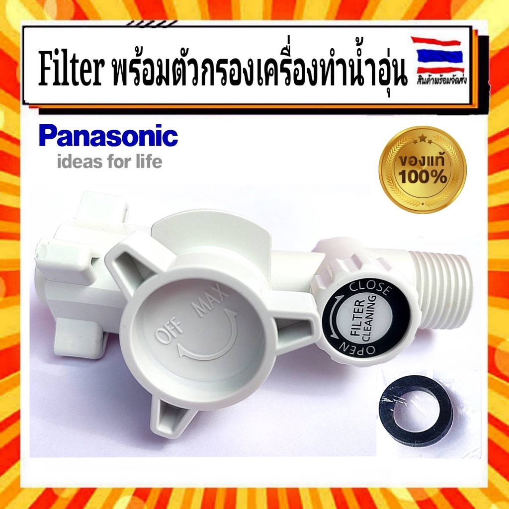 filter-พร้อมตัวกรอง-เครื่องทำน้ำอุ่นพานาโซนิค-panasonic-filter-body-a-assy-part-adx600a3jp10-อะไหล่แท้จากบริษัท-100