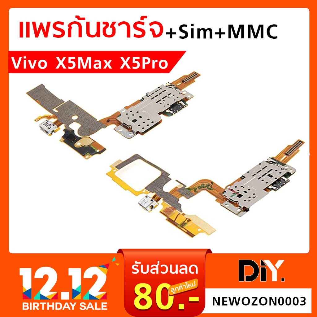 ภาพหน้าปกสินค้าแพรตูดชาร์จ Vivo X5max X5Pro (แพรชาร์จ+Sim+MMC) แพรก้นชาร์จ วีโว่ X5 max X5 Pro มี ช่องเสียบซิม และ เมมโมรี่การ์ด จากร้าน ozonecomtech บน Shopee