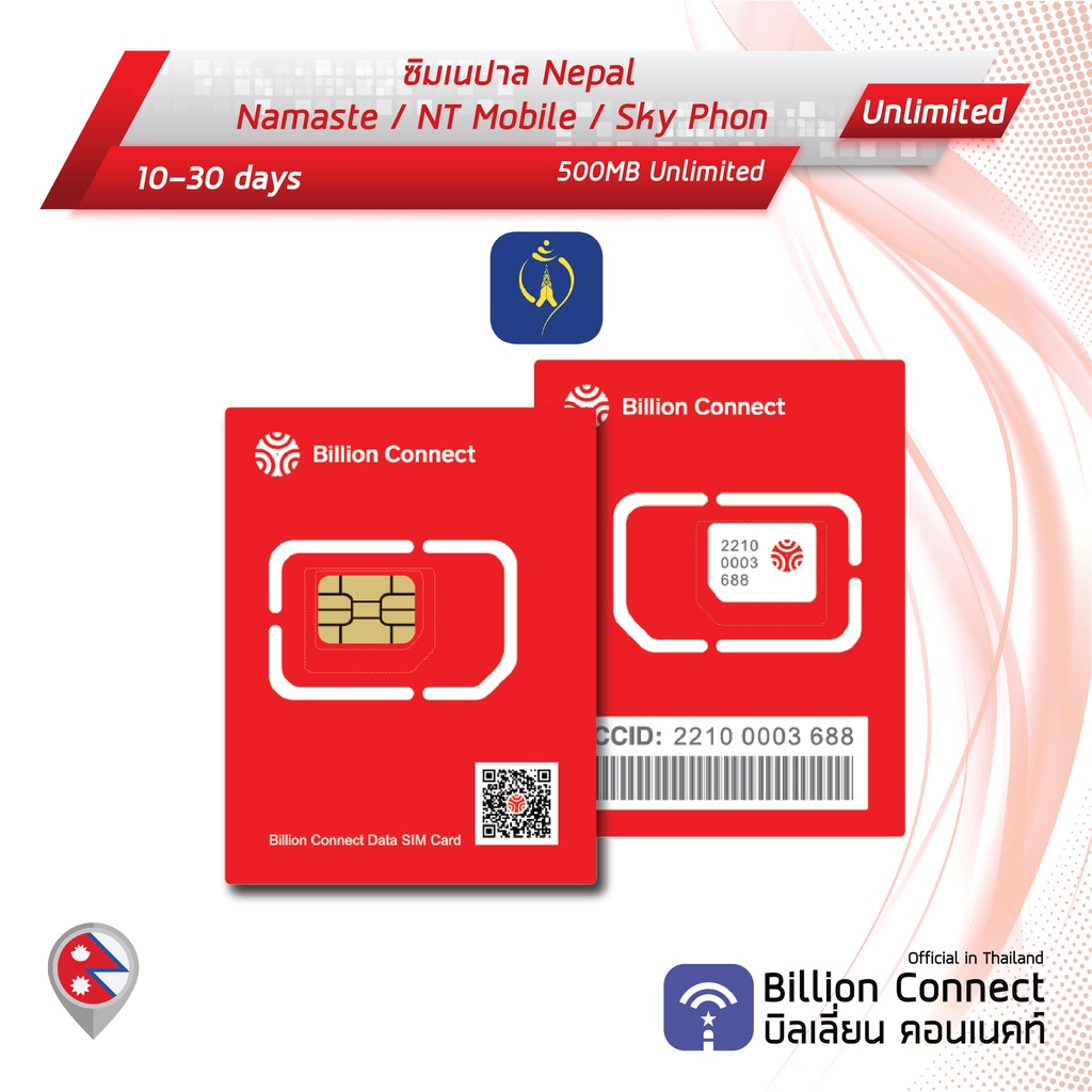 nepal-sim-card-unlimited-500mb-daily-namaste-ซิมเนปาล-10-30-วัน-by-ซิมต่างประเทศ-billion-connect-official-thailand-bc